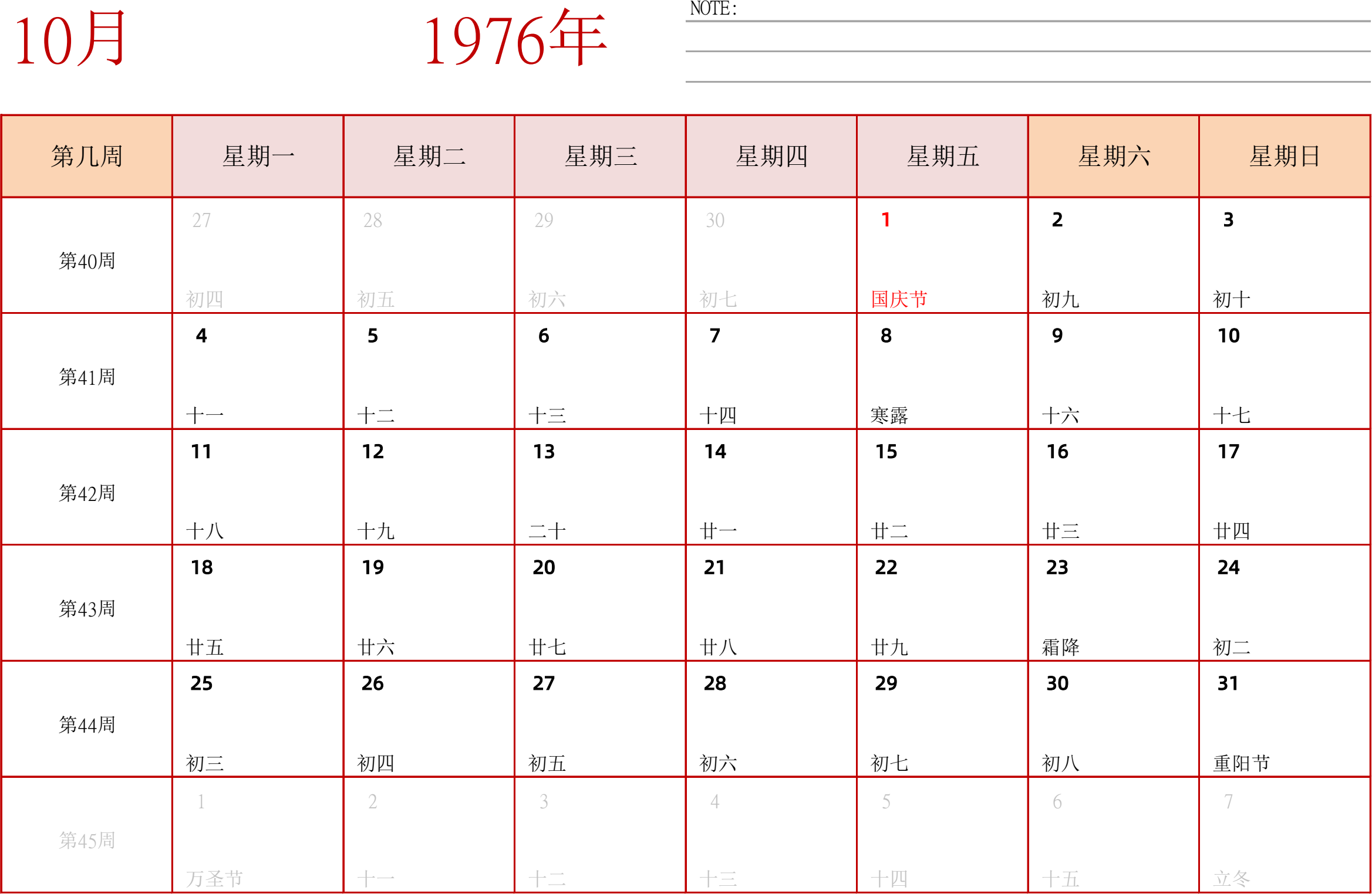 日历表1976年日历 中文版 横向排版 周一开始 带周数 带节假日调休安排